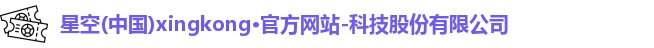 xingkong.com